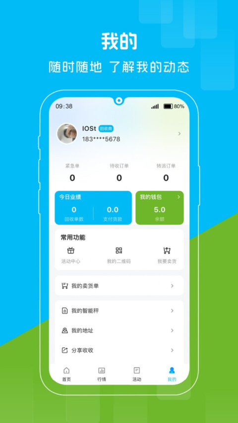 收收手机版