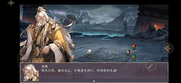 三国真龙传手游