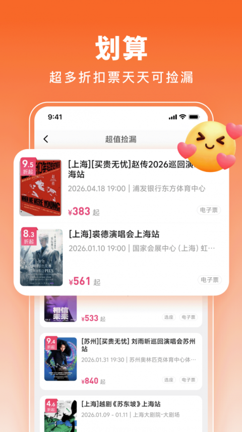 票牛app