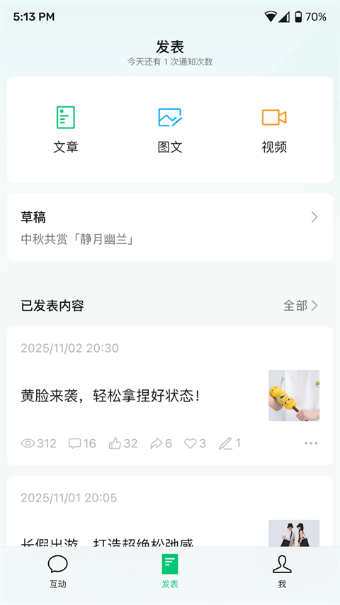 微信公众平台手机客户端