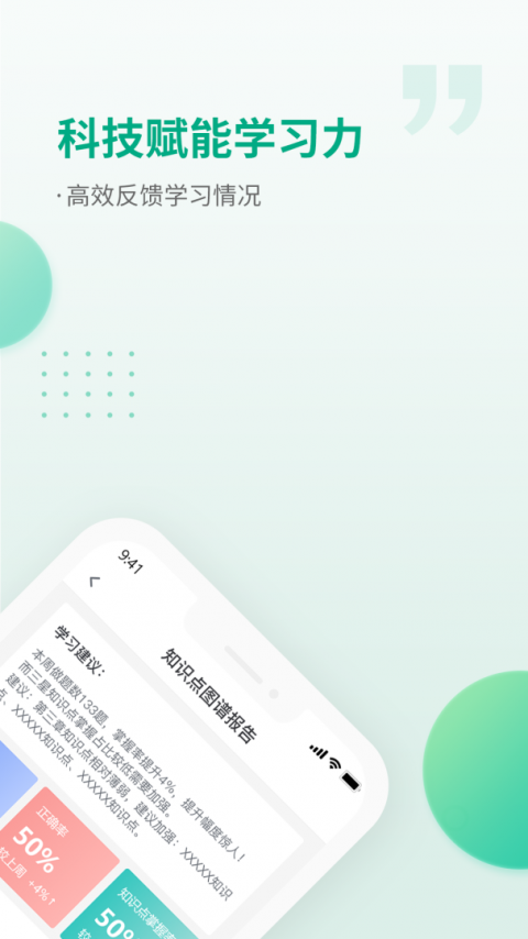 恒企网校app