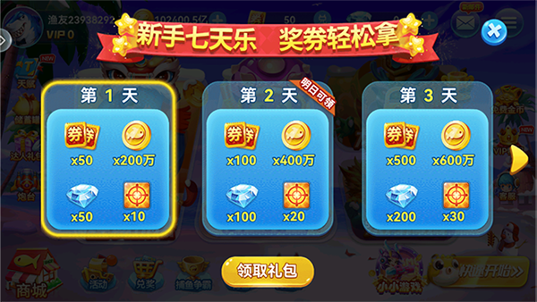 趣游捕鱼万炮版