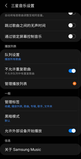 三星音乐播放器官方版