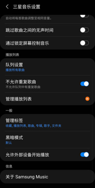三星音乐播放器官方版
