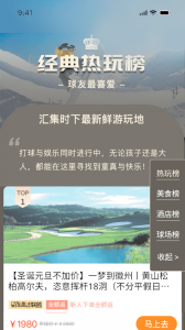 星际高球联盟app