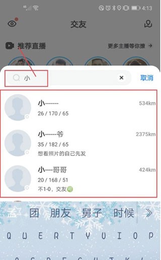Blued交友app