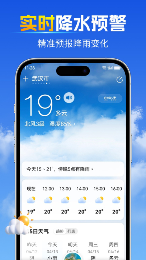 15日天气预报手机版