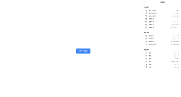 爱莫脑图破解版