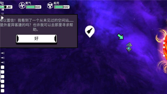 异星迷航最新版