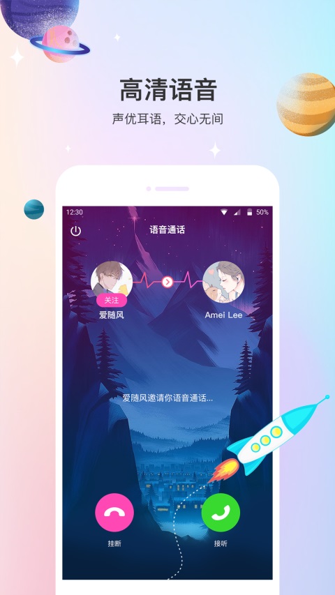 声优热聊语音app官方版