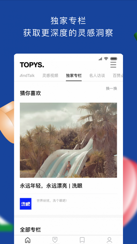 topys顶尖文案app