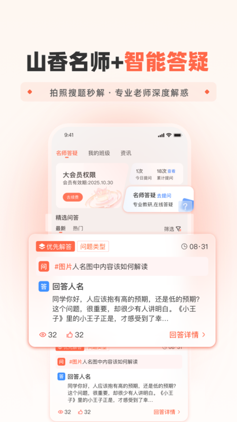 山香网校app