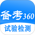 试验检测考试题库app