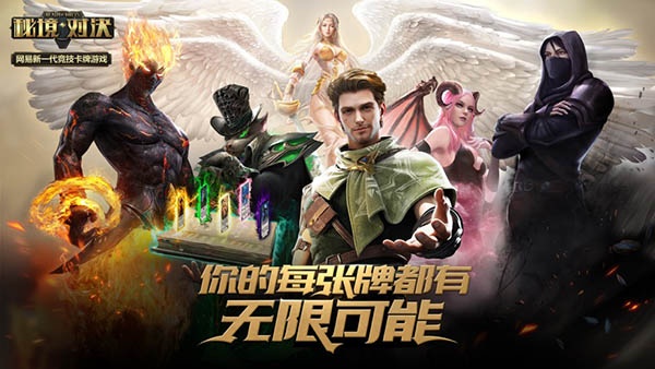 秘境对决官方正版