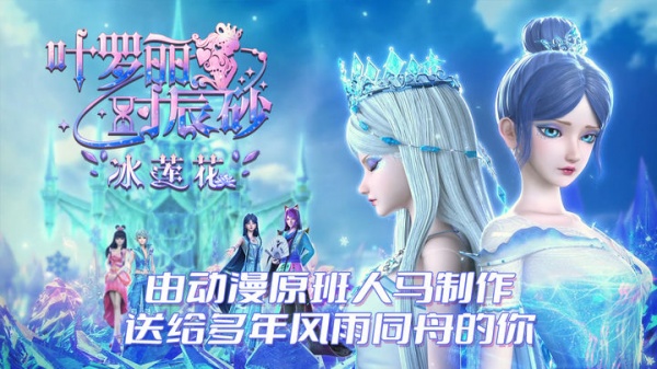 叶罗丽时辰砂手游