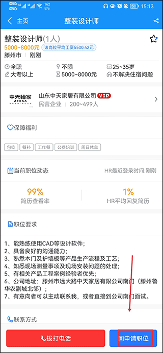 滕州人才网最新版