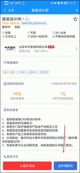 滕州人才网最新版