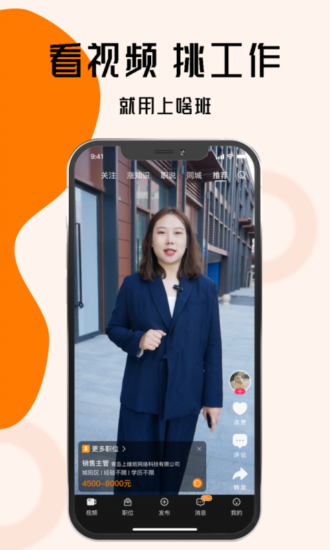 上啥班招聘找工作