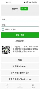 Bigjpg图片放大器app