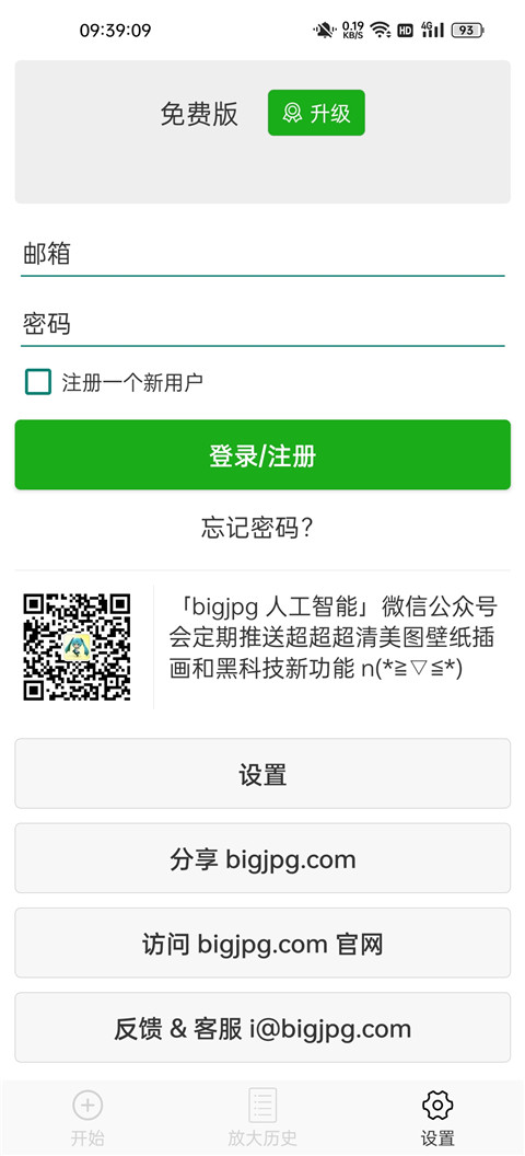 Bigjpg图片放大器app