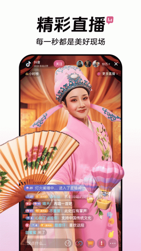 抖音短视频app