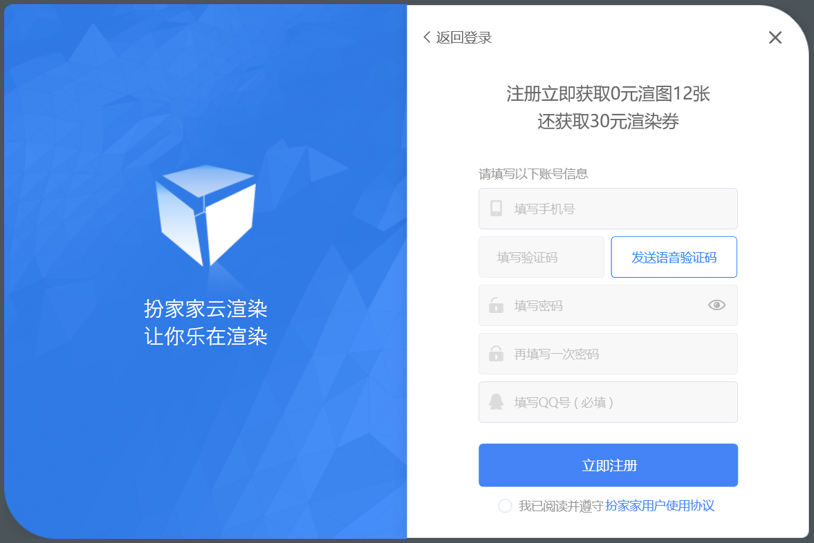 扮家家云渲染