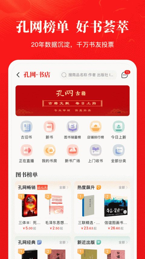 孔夫子旧书网app