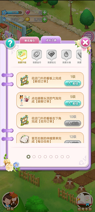 鲜花小镇手游
