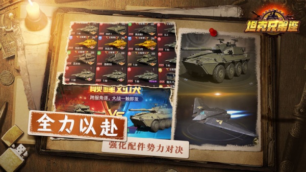 坦克兄弟连九游版