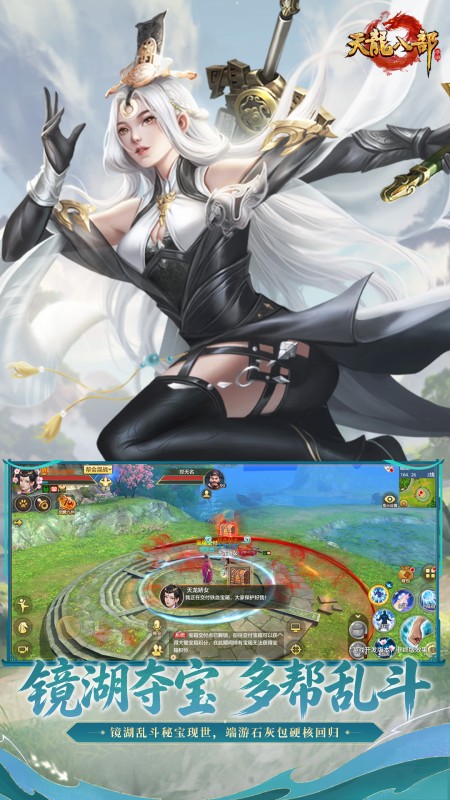 天龙八部最新版
