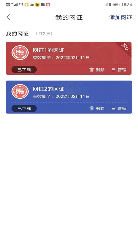 ctid官方版