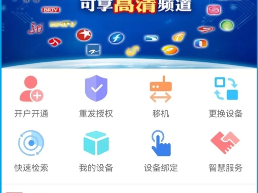 DTH户户通2026版