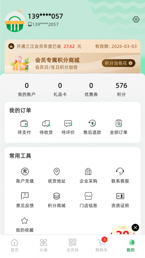 三江云菜app
