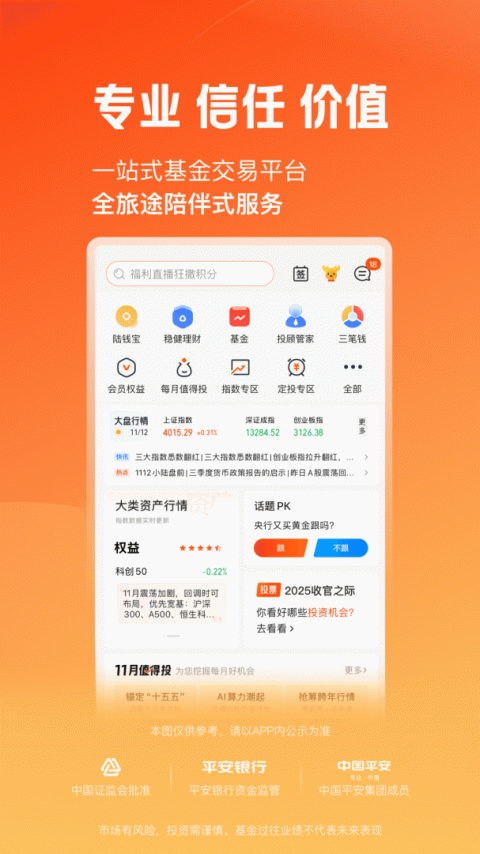 陆基金app