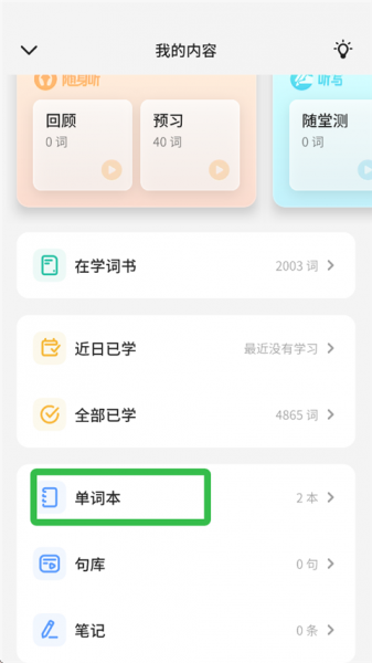 不背单词app