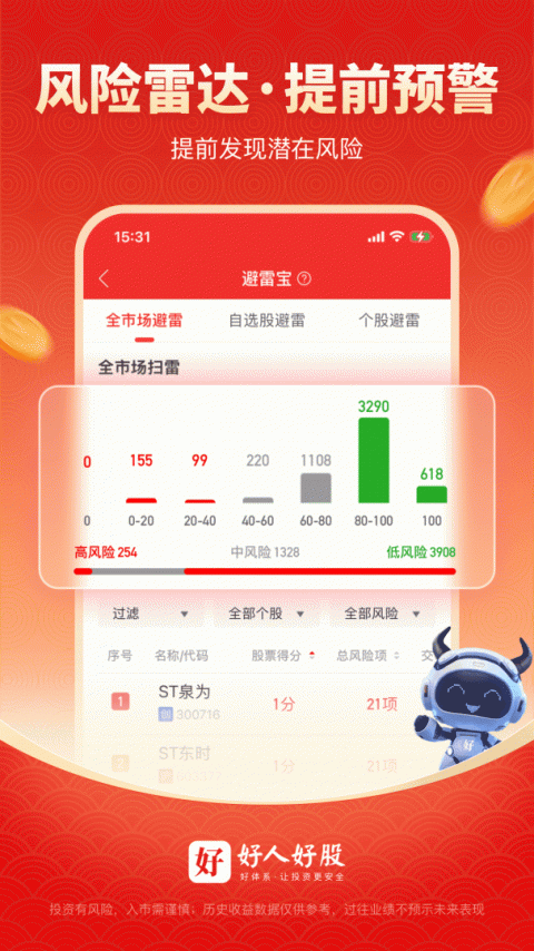 好人好股app官方版