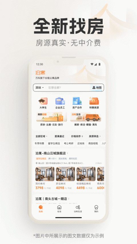 泊寓公寓租房官方版