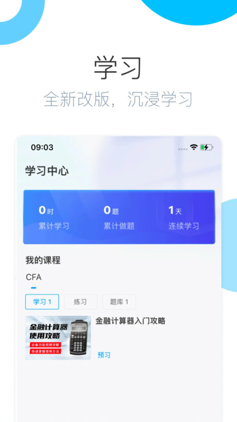 金程网校旗舰版app