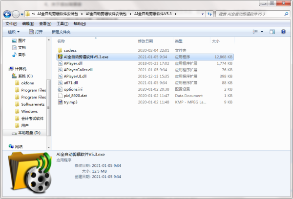 AI全自动剪辑软件