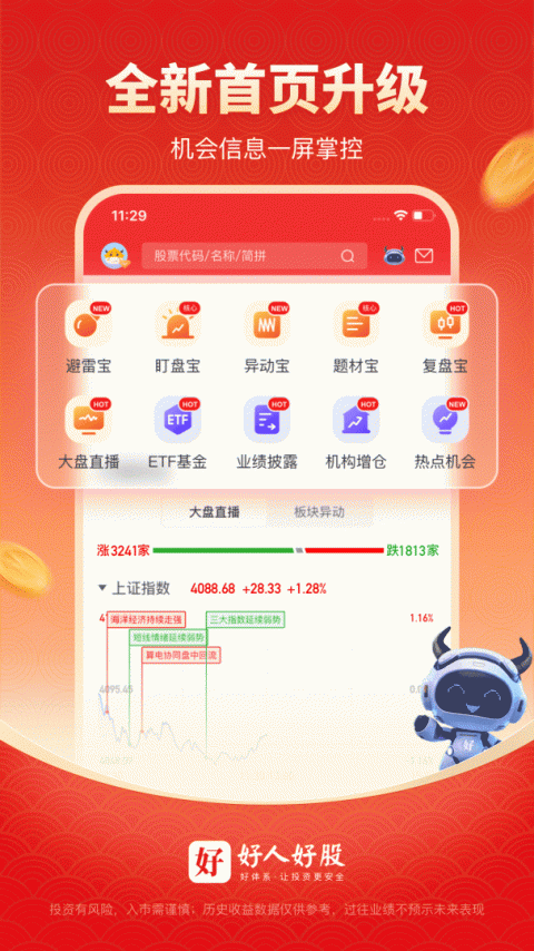 好人好股app官方版