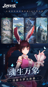 斗罗大陆斗神再临腾讯版