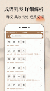 成语字典app