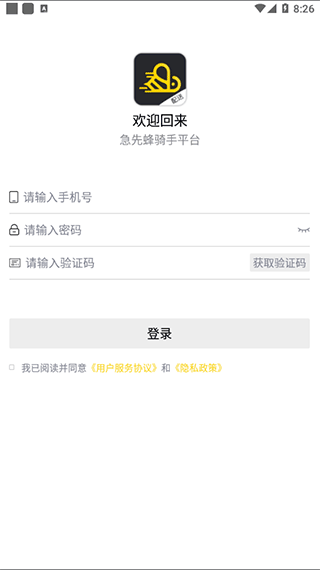 急先蜂骑手版