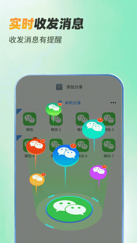 微分身双开app