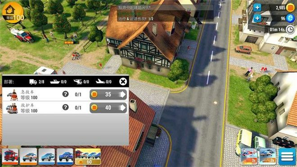 紧急任务官方版