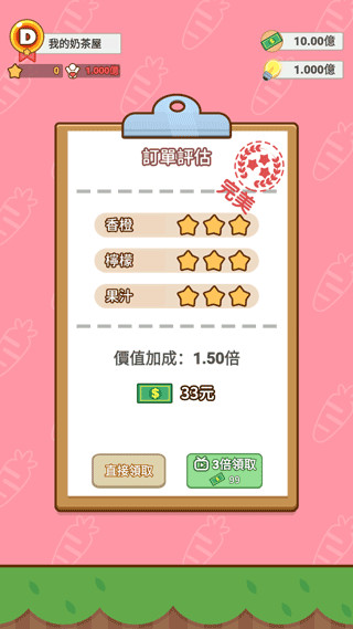 奶茶屋物语官方版