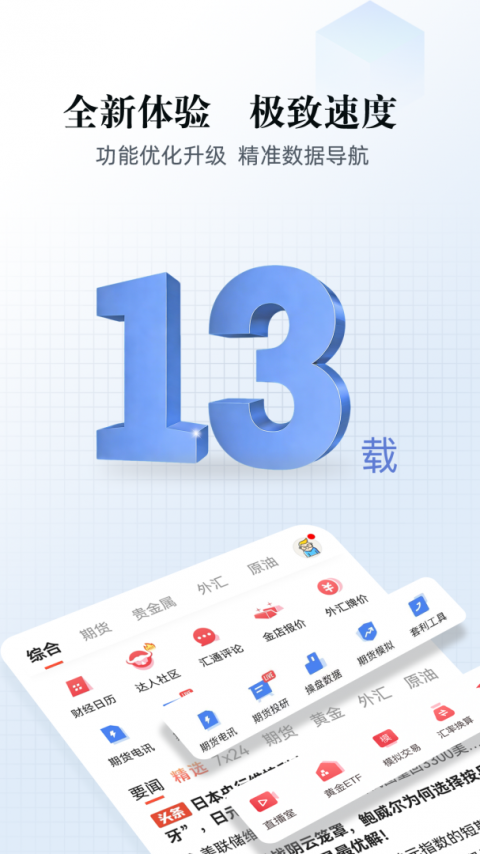 汇通财经app