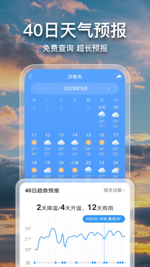 2345天气预报手机版