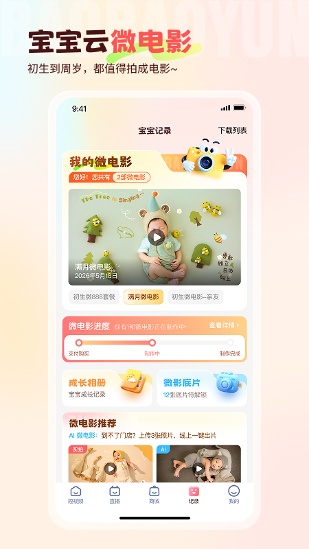 宝宝云app