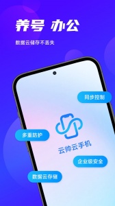 云帅云手机app